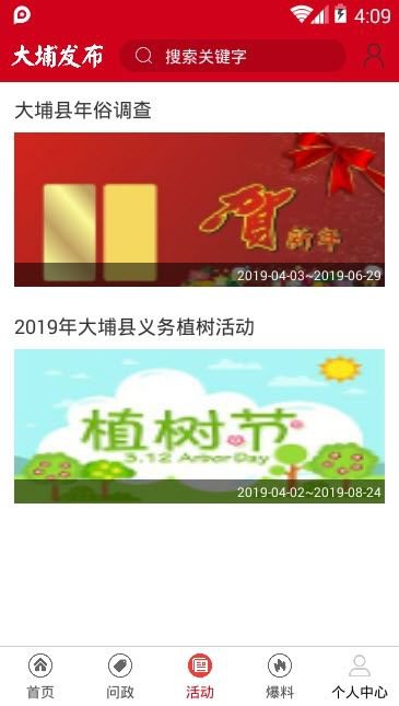 大埔发布app截图2