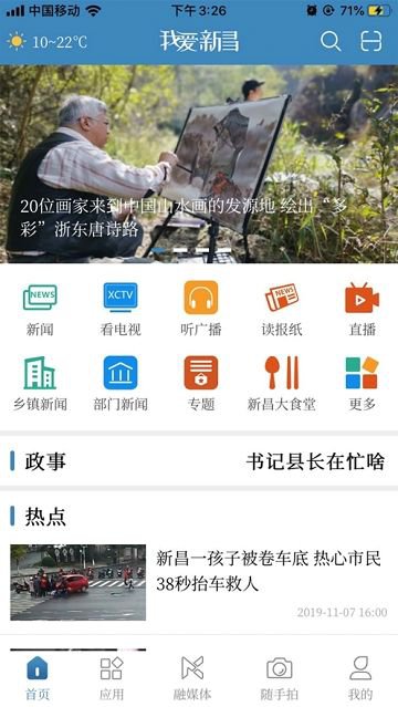 我爱新昌app截图3