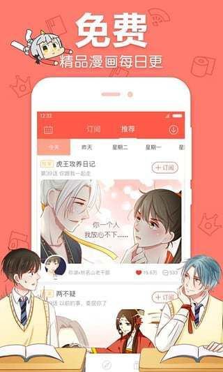 奇客漫画app官网版图片1