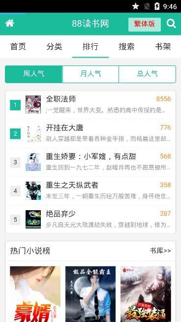 八八读书app截图1