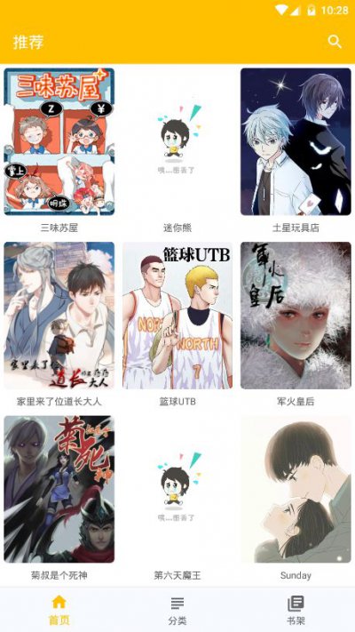 阿鸡漫画app免费下载图片1