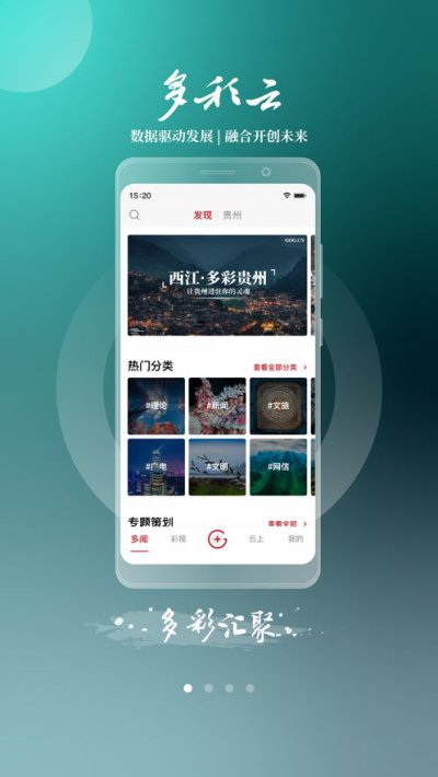 多彩云app截图1