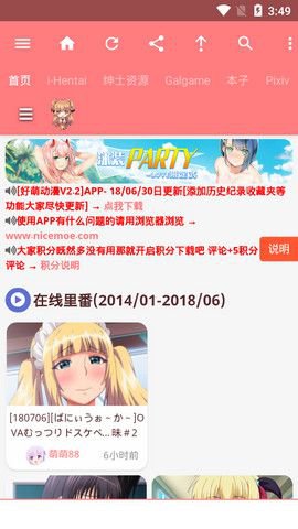 好萌动漫2019最新版截图1