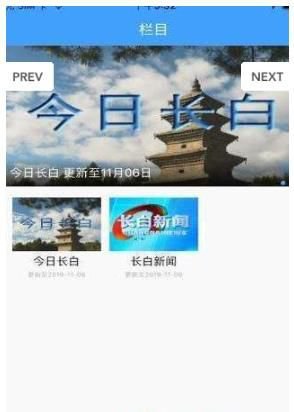 灵秀长白app截图2