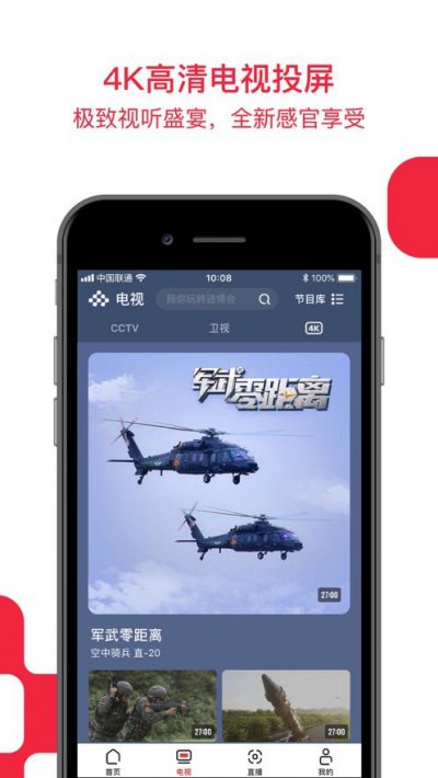 央视频app截图2