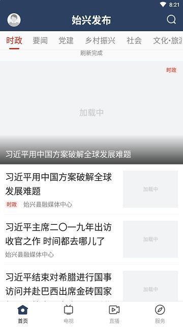 始兴发布app截图2