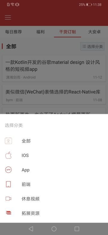 看闻天下事app截图3