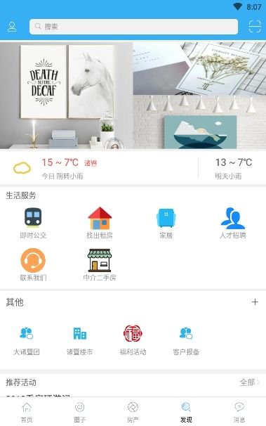 大诸暨app截图3