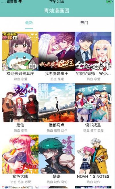 青灿漫画园app截图3