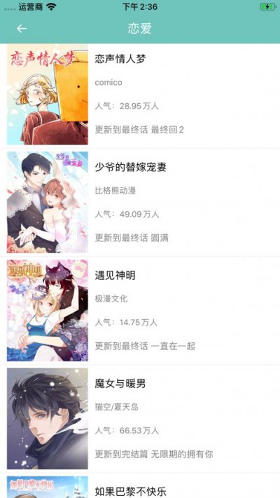 青灿漫画园app截图1