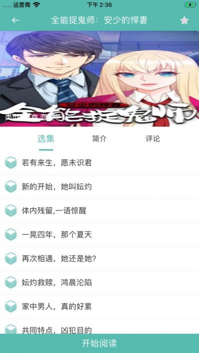 青灿漫画园app截图2