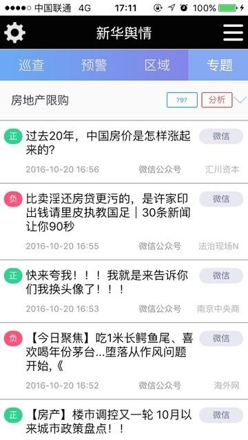 新华舆情app截图2