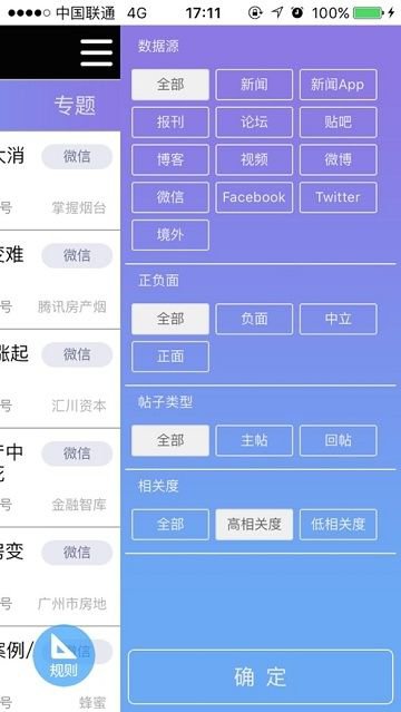 新华舆情app截图1