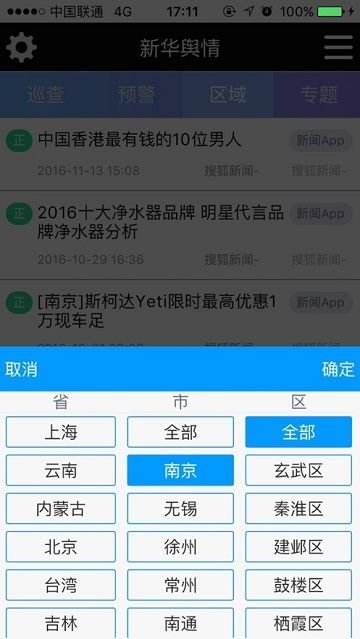 新华舆情app官方版图片1