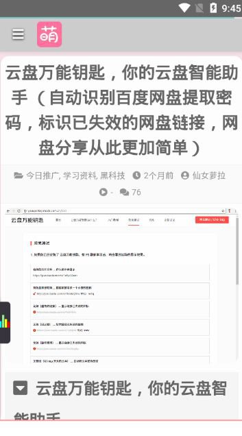 萌站app截图3