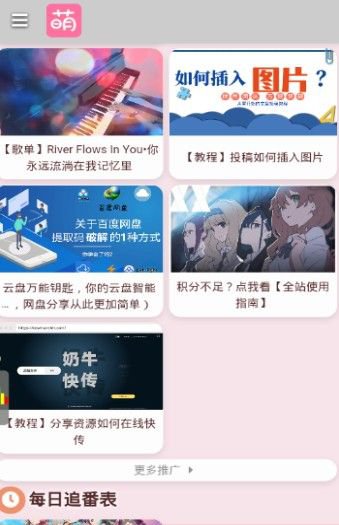 萌站app截图2