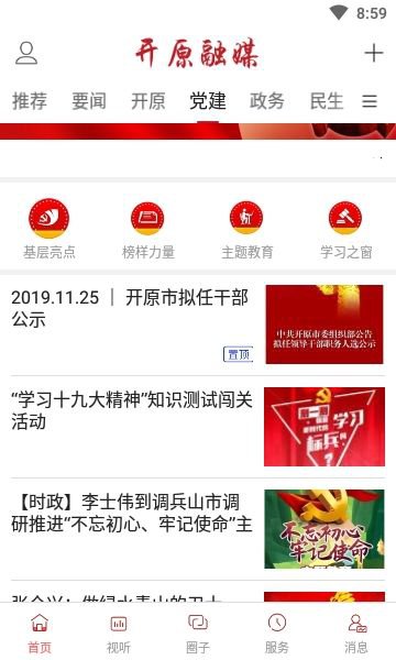 开原融媒app截图3