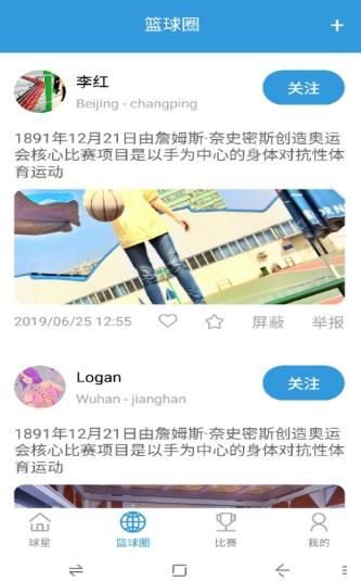 快乐篮球社区app截图2