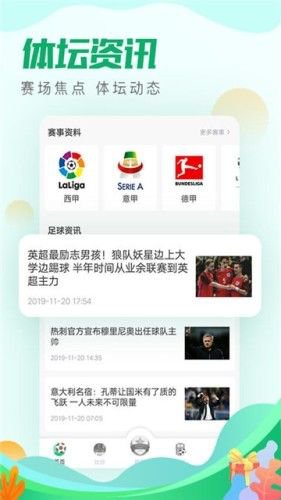 足球派app截图3