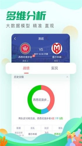 足球派app截图1