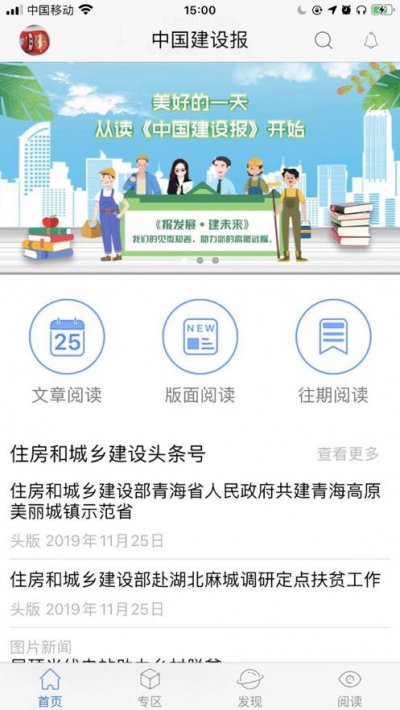 中国建设报app截图3