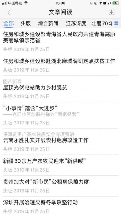 中国建设报app截图1