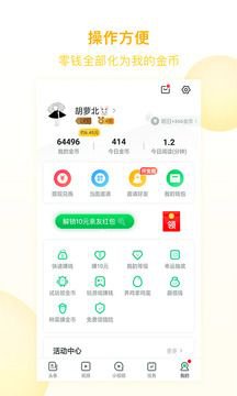 趣头条睡觉领红包截图1