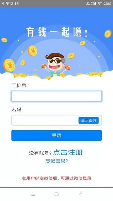 财宝app截图2