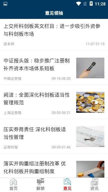 股王资讯app截图2