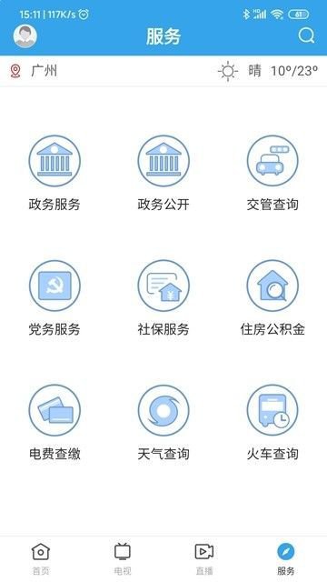 看怀集app截图1