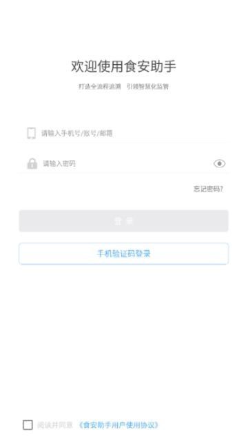 食安助手app截图2