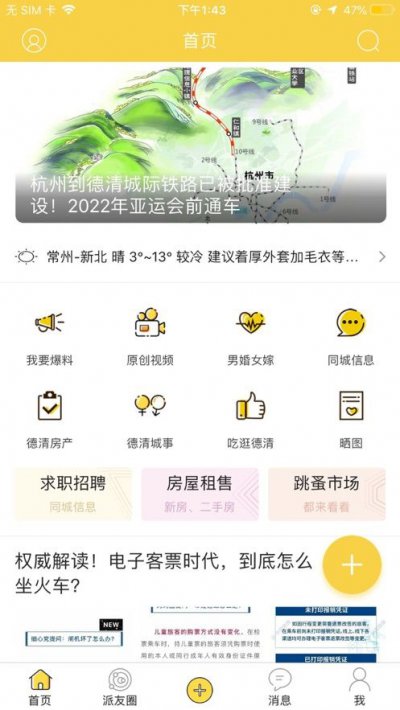 德清城市网app截图3