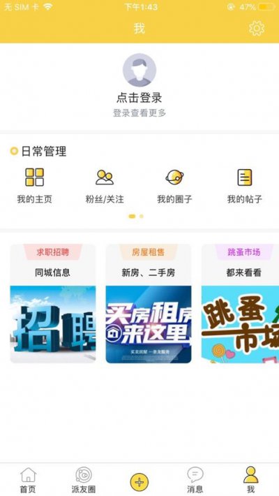 德清城市网app截图1