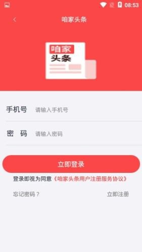 咱家头条app截图1