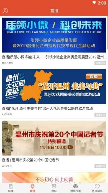 温州日报电子版截图2