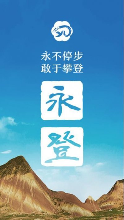 玫乡永登app截图2