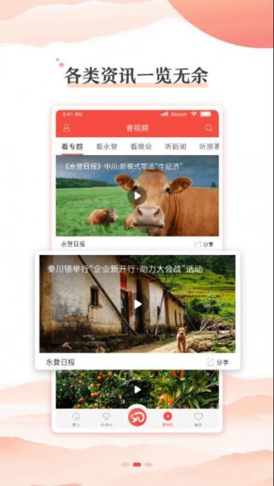 玫乡永登app截图1