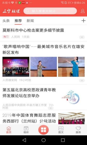 正宁融媒app截图2