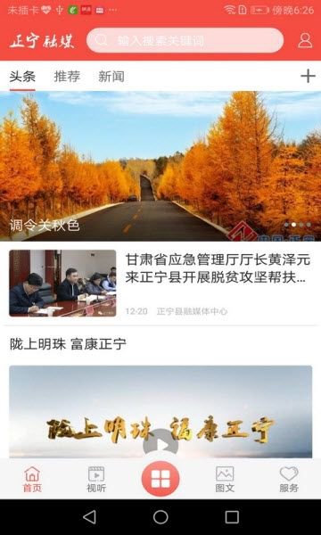 正宁融媒app截图1