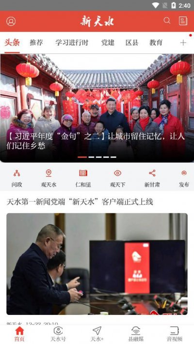 新天水app截图1