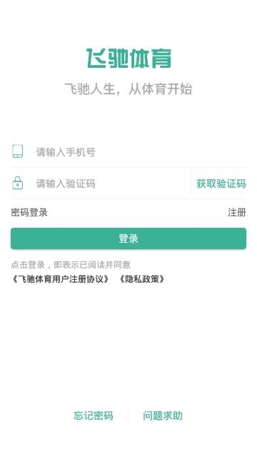 飞驰体育app截图3