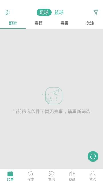 飞驰体育app截图1