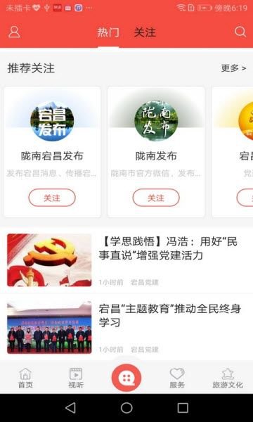 看宕昌app截图2