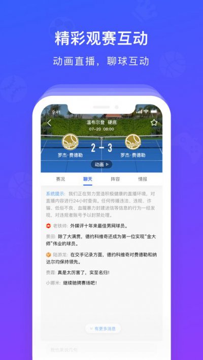 玩球体育app截图2