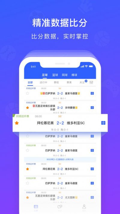 玩球体育app截图3