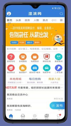 淮滨网app截图3