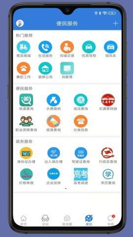 淮滨网app截图2