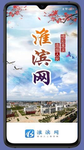 淮滨网app截图1