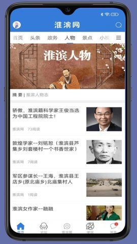 淮滨网app手机官方版图片1