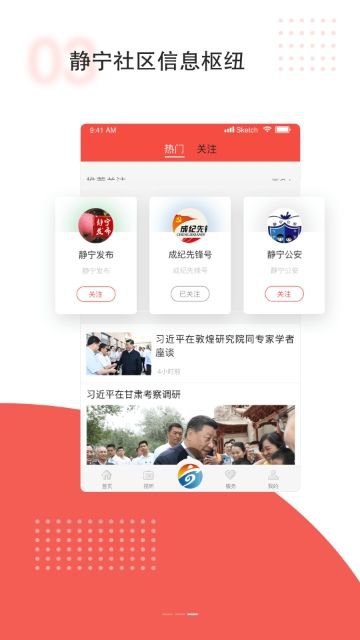 新静宁app手机官方版图片1